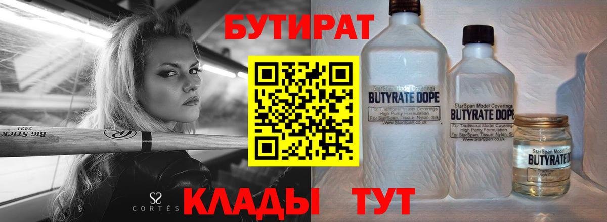 Бутират жидкий экстази  Вход с VPN  БУТИРАТ  Красноперекопск 