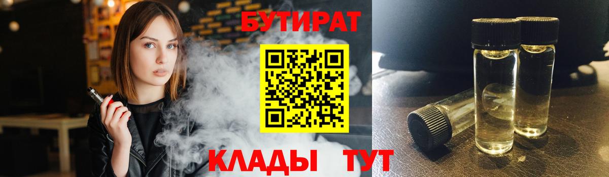 Бутират GHB Красноперекопск
