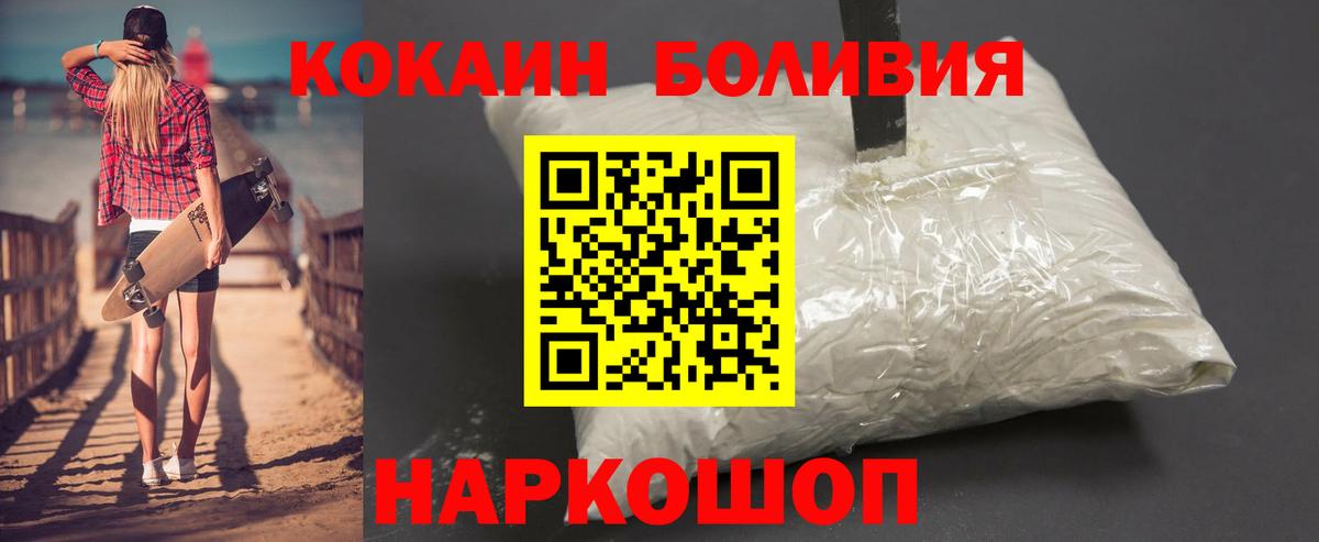 Красноперекопск  КОКАИН 99%  Вход с VPN  Кокаин FishScale 