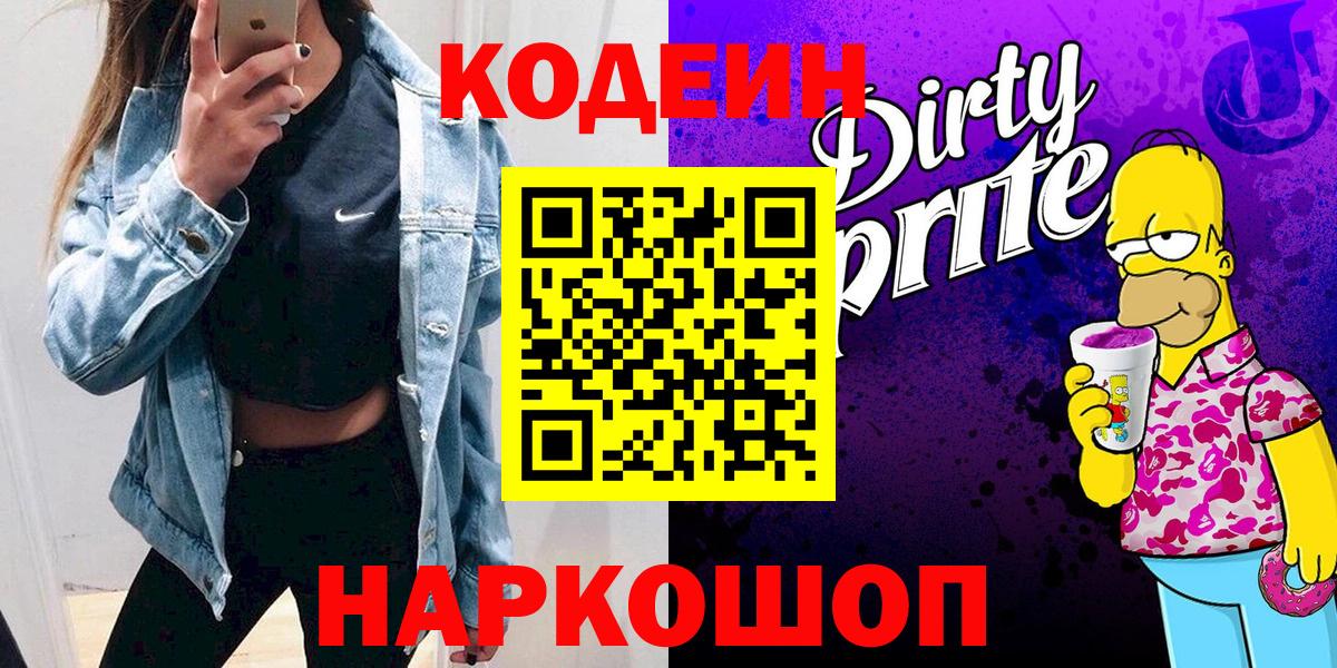 Красноперекопск  купить наркотик  Вход с VPN  Кодеин напиток Lean (лин) 