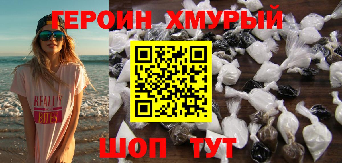 ГЕРОИН белый Красноперекопск