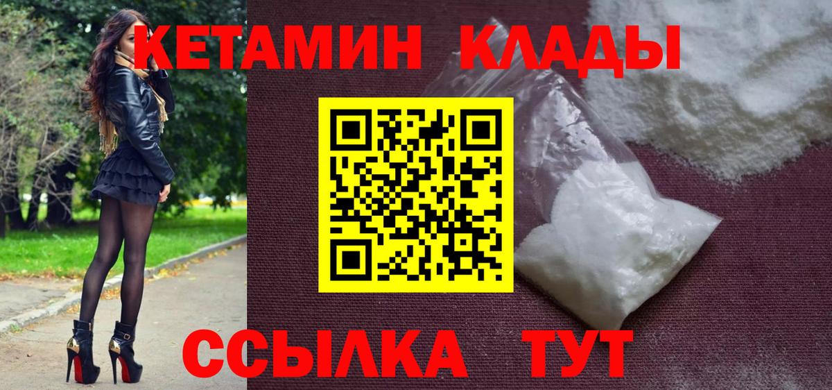 КЕТАМИН VHQ  Вход с VPN  Красноперекопск 