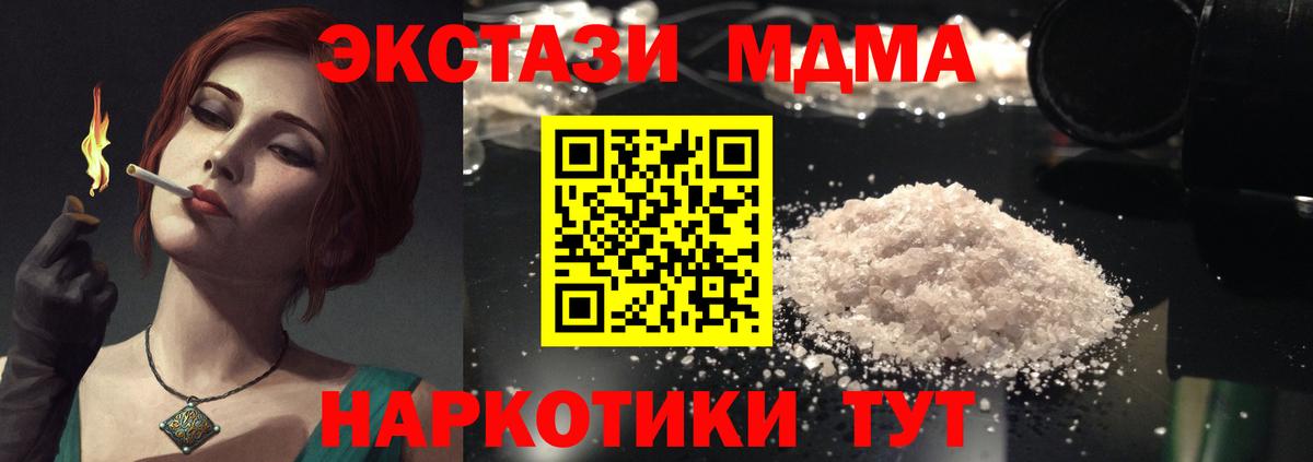 Красноперекопск  МДМА  Вход с VPN  МДМА молли  МДМА кристаллы 