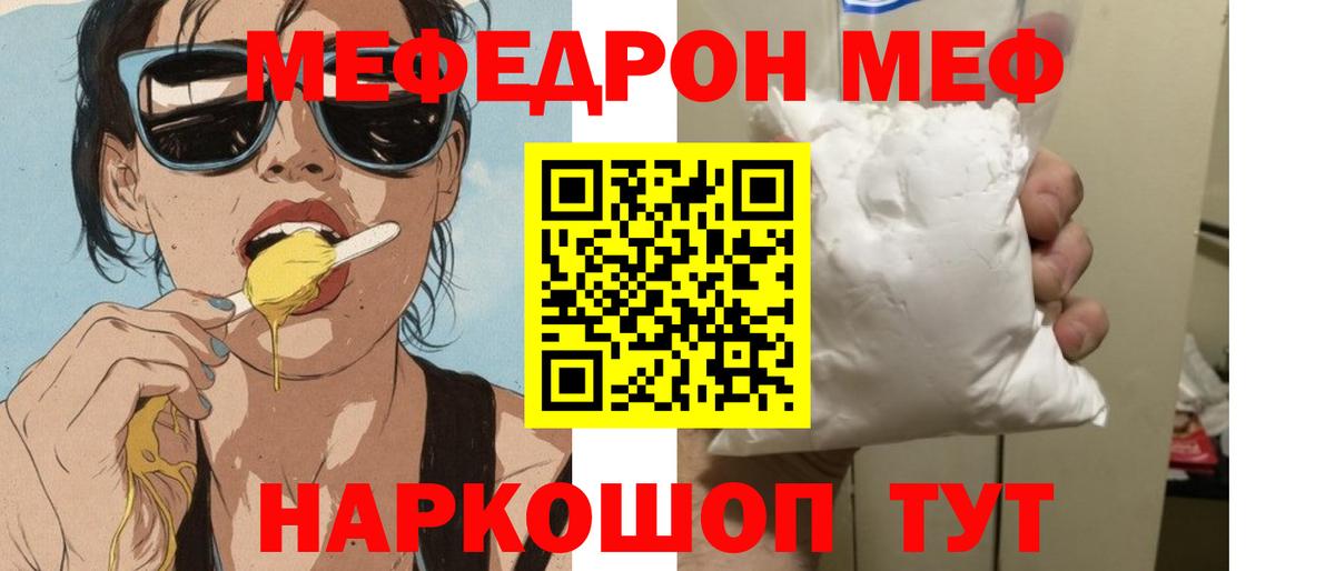 Мефедрон  Мефедрон VHQ  МЯУ-МЯУ мяу мяу  Вход с VPN  Красноперекопск 