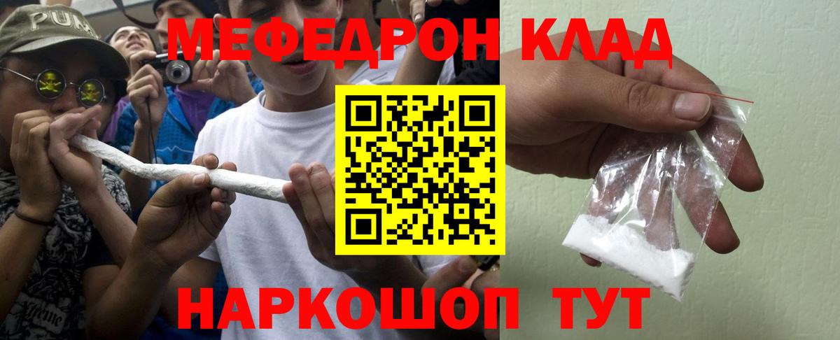 Меф мяу мяу Красноперекопск