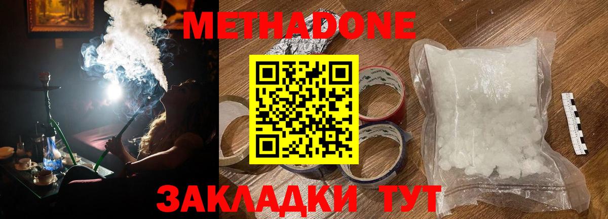 МЕТАДОН VHQ  Вход с VPN  Красноперекопск 