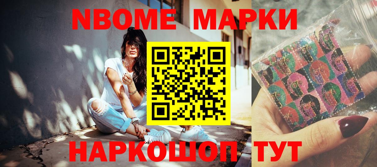 Красноперекопск  Марки 25I-NBOMe 1,5мг  Вход с VPN  Марки 25I-NBOMe 1,5мг 