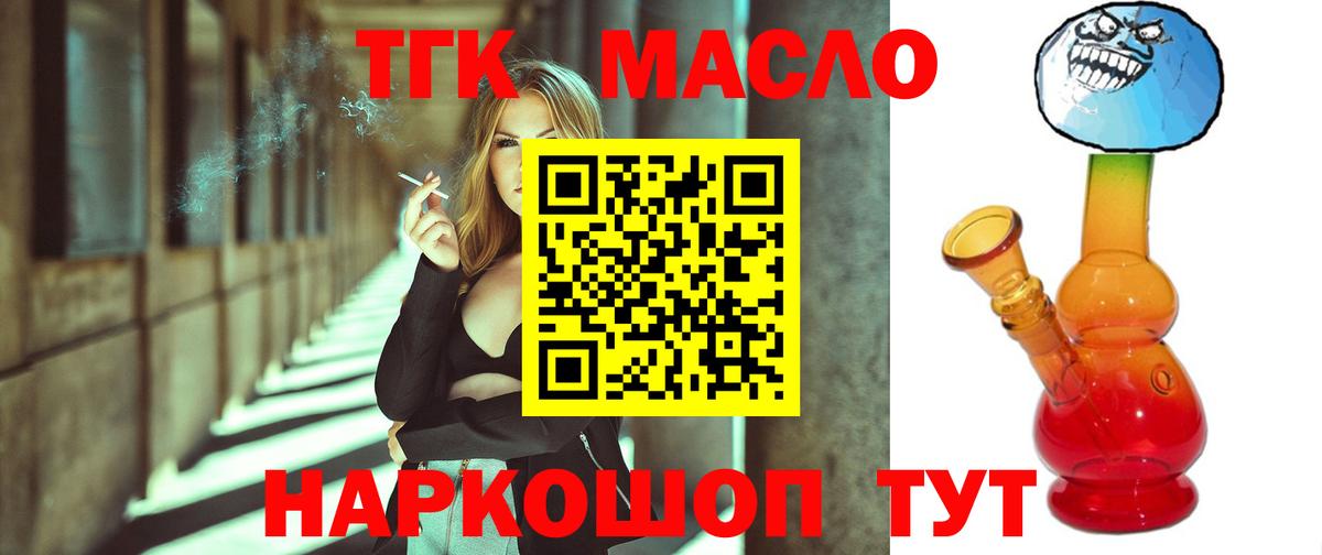 ТГК THC oil Красноперекопск